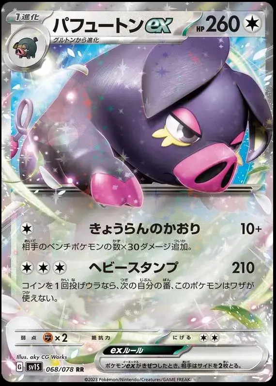 Oinkologne EX - Pokemon Japanese Scarlet Ex #68