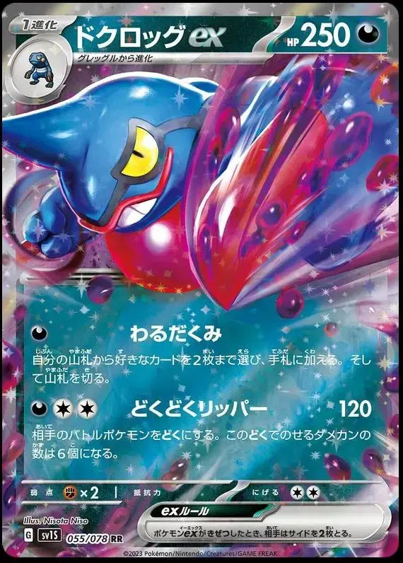 Toxicroak - Pokemon Japanese Scarlet Ex #55