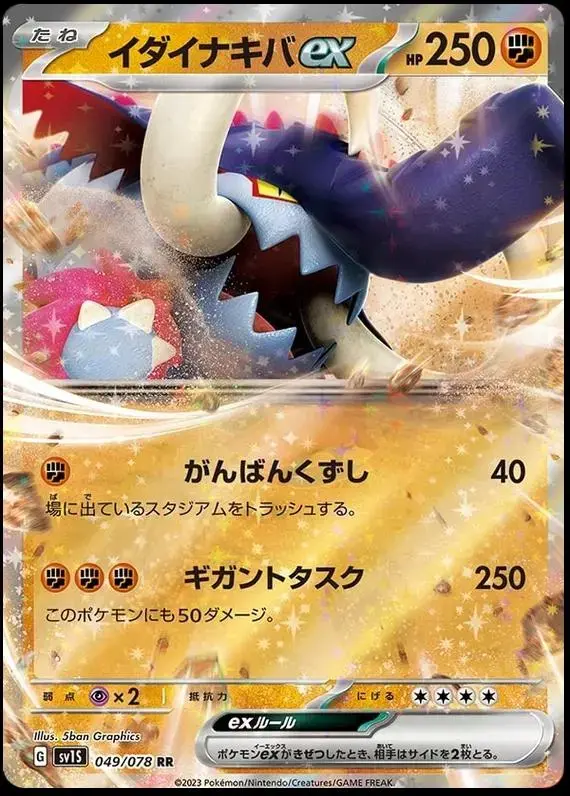 Great Tusk EX - Pokemon Japanese Scarlet Ex #49