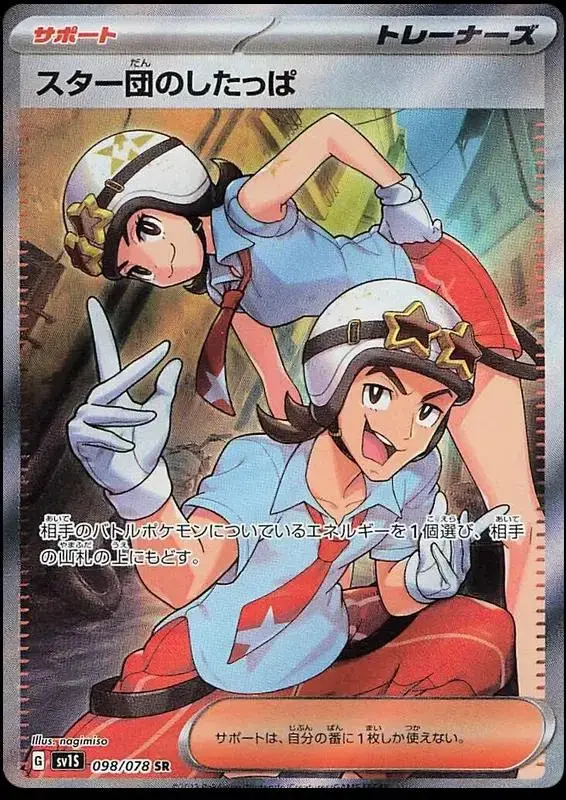 Team Star Grunt - Pokemon Japanese Scarlet Ex #98