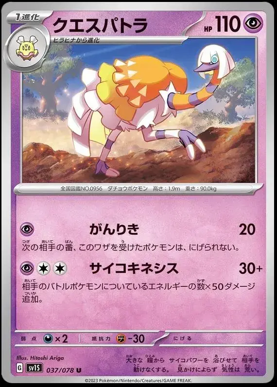 Espathra - Pokemon Japanese Scarlet Ex #37