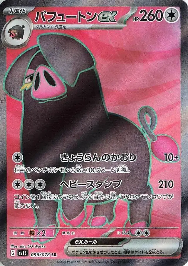 Oinkologne EX - Pokemon Japanese Scarlet Ex #96