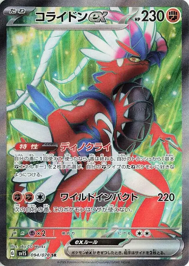 Koraidon EX - Pokemon Japanese Scarlet Ex #94