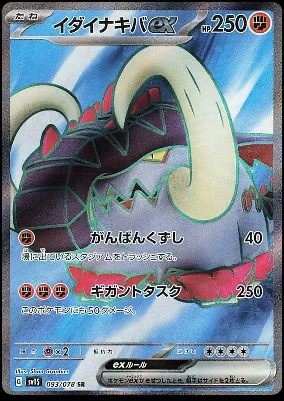 Great Tusk EX - Pokemon Japanese Scarlet Ex #93