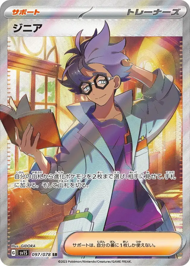 Jacq - Pokemon Japanese Scarlet Ex #97