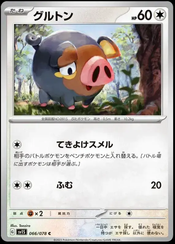 Lechonk - Pokemon Japanese Scarlet Ex #66