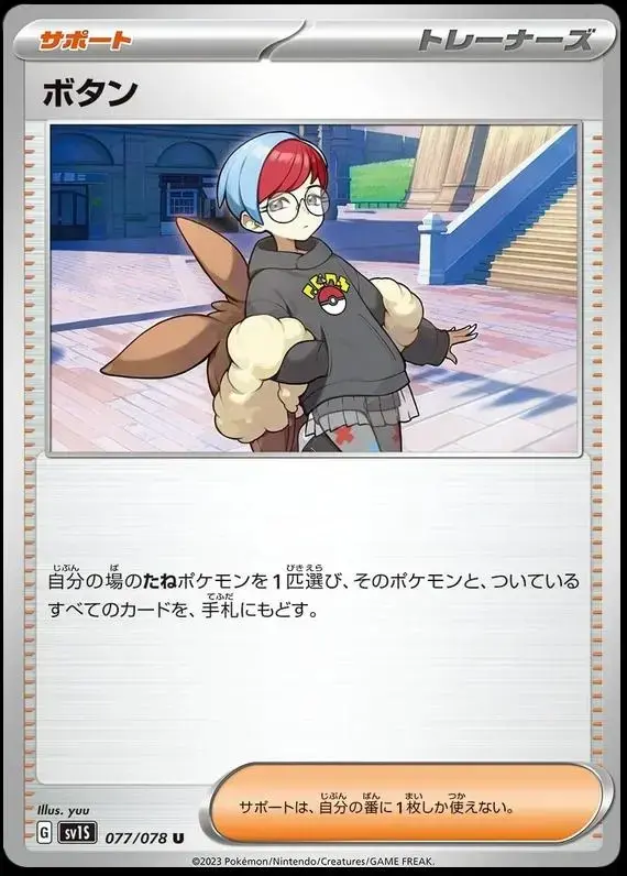 Penny - Pokemon Japanese Scarlet Ex #77