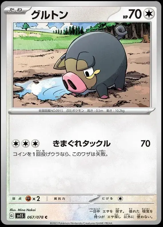 Lechonk - Pokemon Japanese Scarlet Ex #67