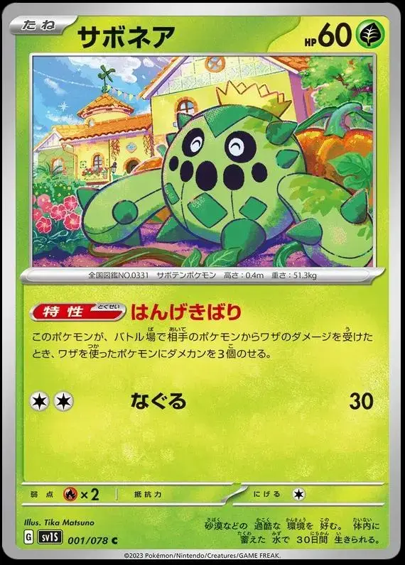 Cacnea - Pokemon Japanese Scarlet Ex #1