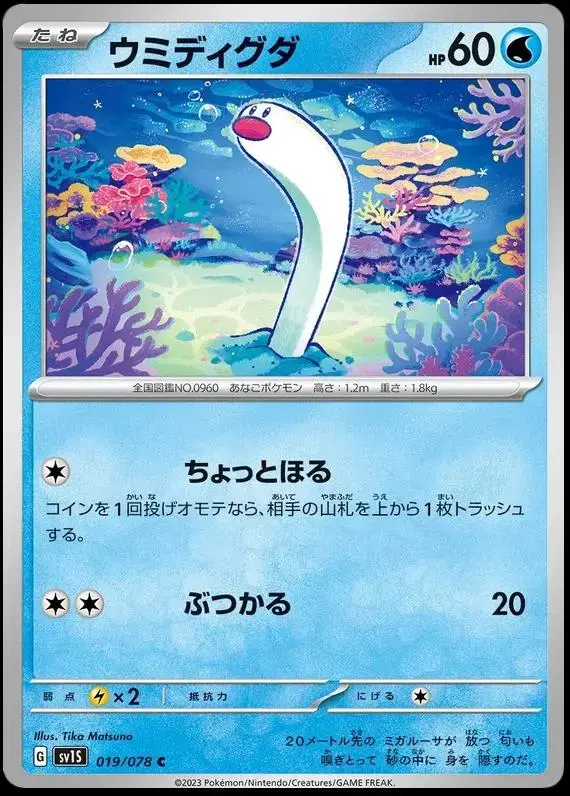 Wiglett - Pokemon Japanese Scarlet Ex #19
