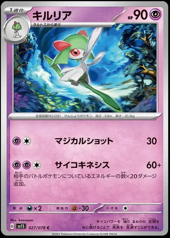 Kirlia - Pokemon Japanese Scarlet Ex #27