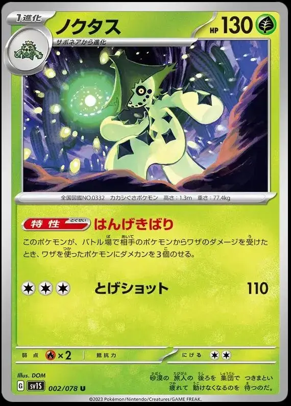 Cacturne - Pokemon Japanese Scarlet Ex #2