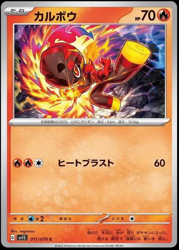 Charcadet - Pokemon Japanese Scarlet Ex #11