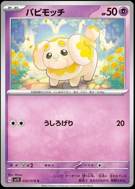 Fidough - Pokemon Japanese Scarlet Ex #32