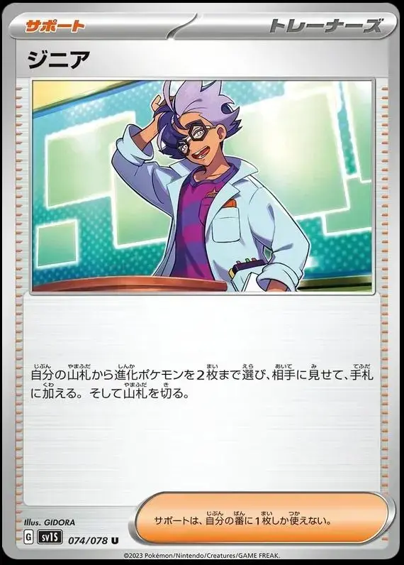 Jacq - Pokemon Japanese Scarlet Ex #74