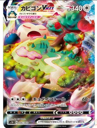 Snorlax VMAX - Pokemon Japanese Shield #46