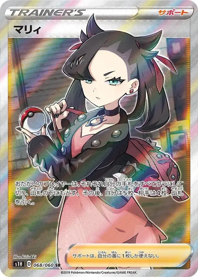 Marnie - Pokemon Japanese Shield #68