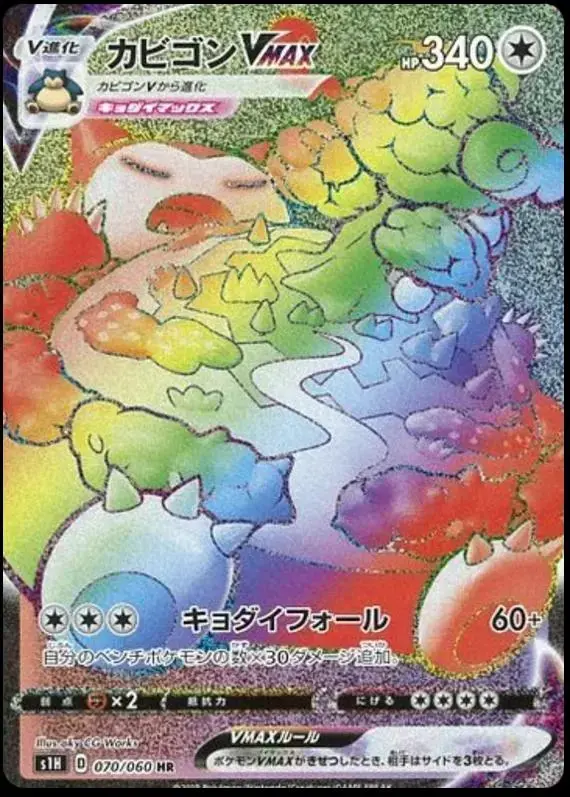 Snorlax VMAX - Pokemon Japanese Shield #70