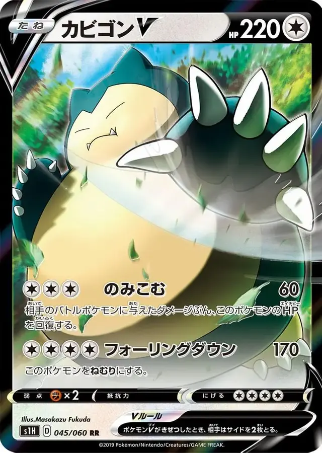 Snorlax V - Pokemon Japanese Shield #45