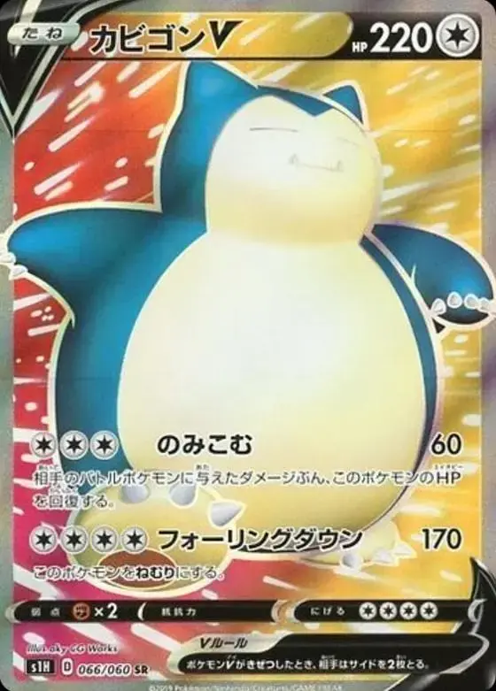Snorlax V - Pokemon Japanese Shield #66