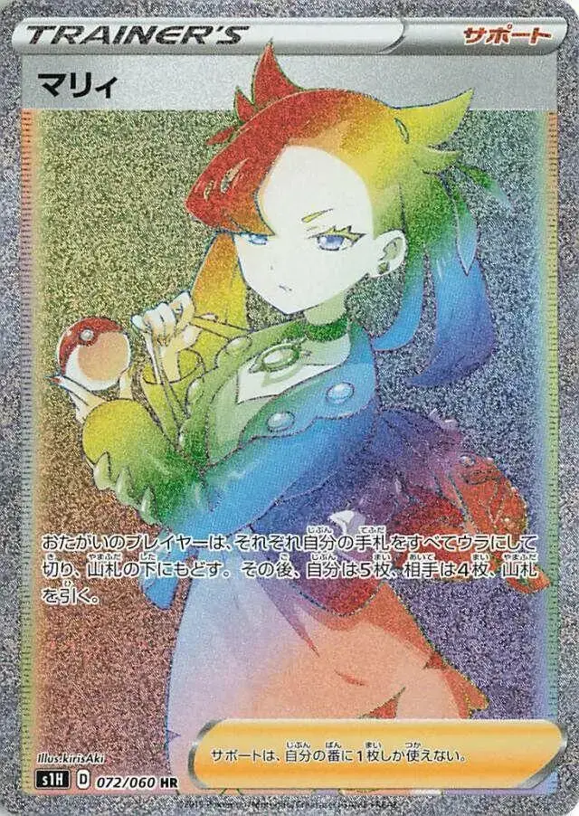 Marnie - Pokemon Japanese Shield #72