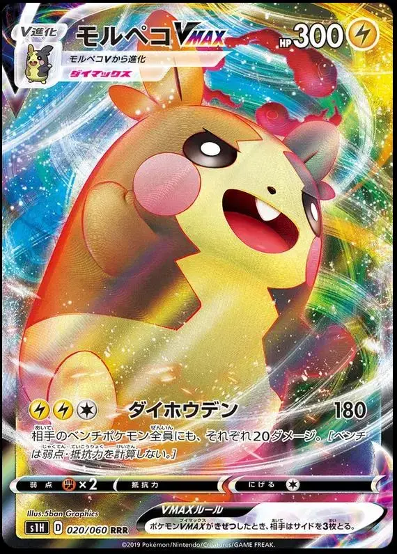 Morpeko VMAX - Pokemon Japanese Shield #20