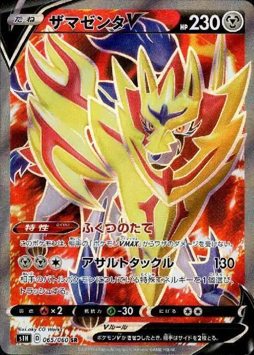 Zamazenta V - Pokemon Japanese Shield #65