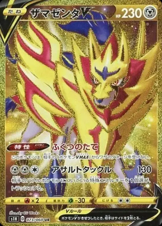 Zamazenta V - Pokemon Japanese Shield #73