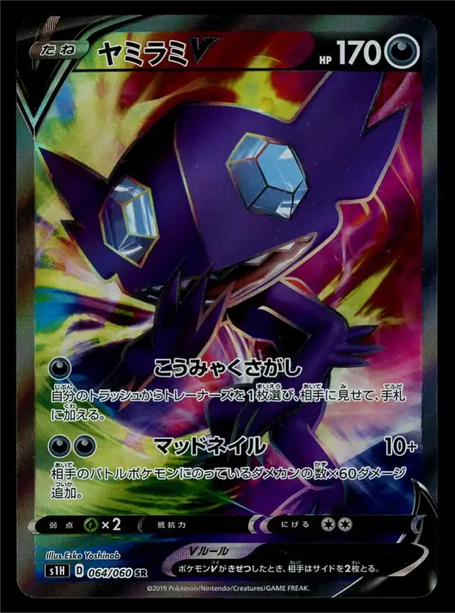 Sableye V - Pokemon Japanese Shield #64