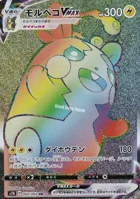 Morpeko VMAX - Pokemon Japanese Shield #69