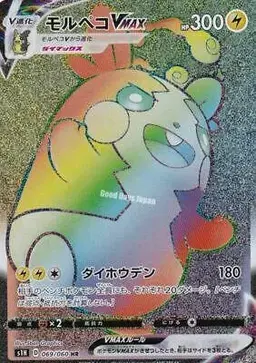 Morpeko VMAX #69 - Pokemon Japanese Shield