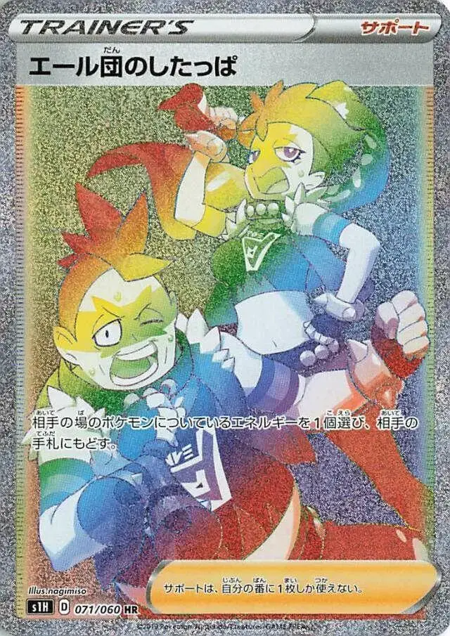 Team Yell Grunt - Pokemon Japanese Shield #71