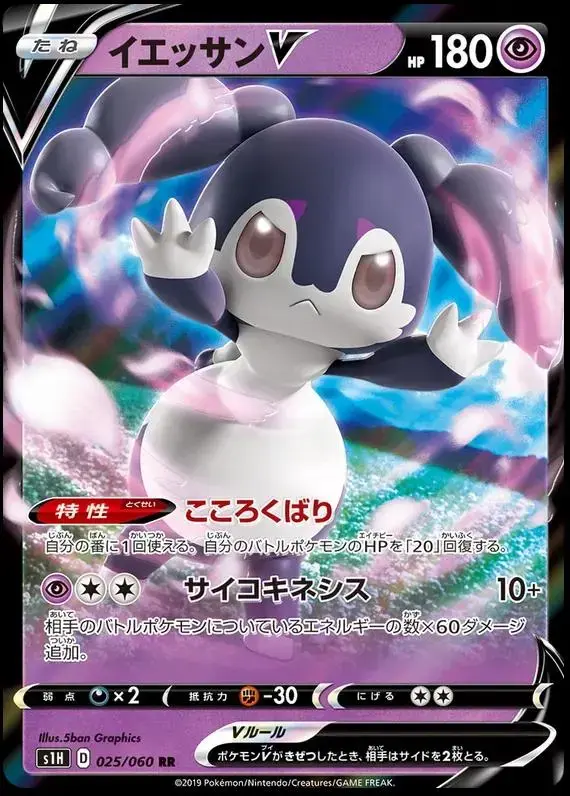 Indeedee V - Pokemon Japanese Shield #25