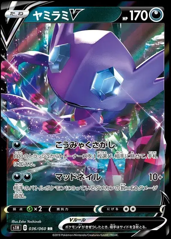 Sableye V - Pokemon Japanese Shield #36
