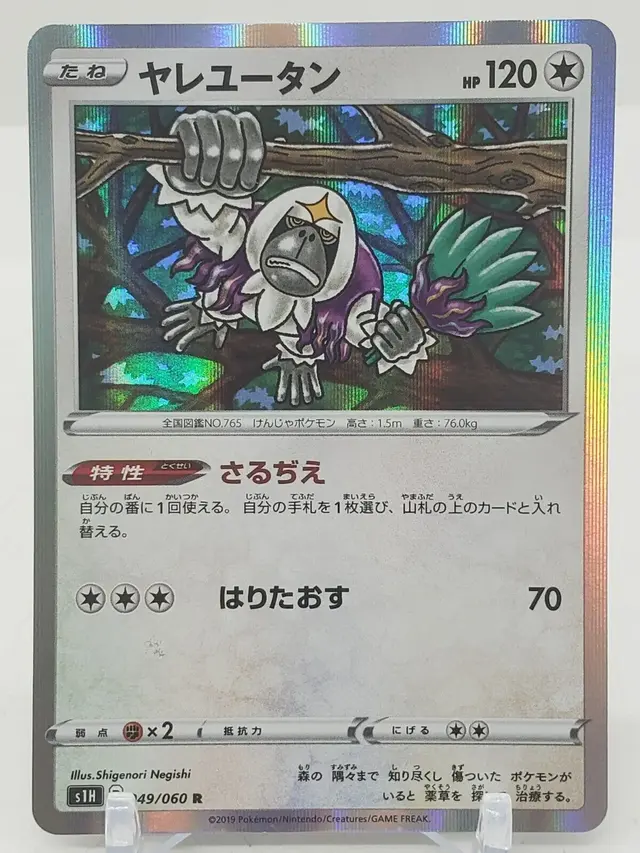 Oranguru - Pokemon Japanese Shield #49