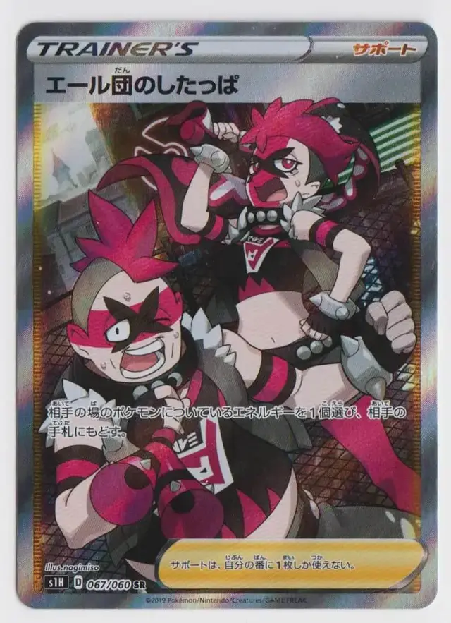 Team Yell Grunt - Pokemon Japanese Shield #67