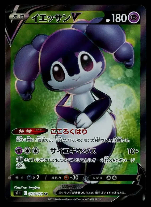 Indeedee V - Pokemon Japanese Shield #63