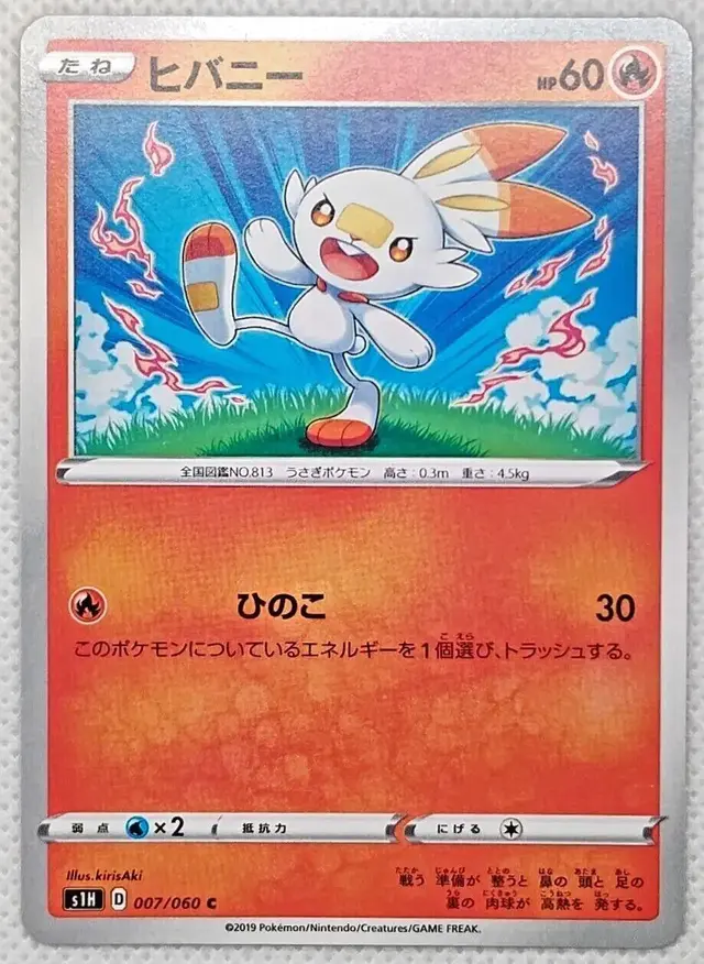 Scorbunny - Pokemon Japanese Shield #7