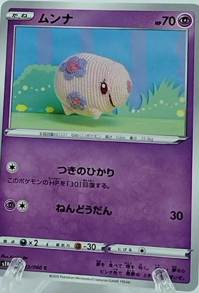Munna - Pokemon Japanese Shield #23