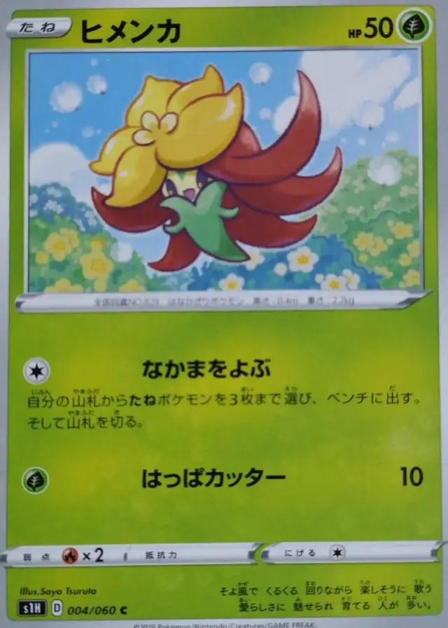 Gossifleur - Pokemon Japanese Shield #4