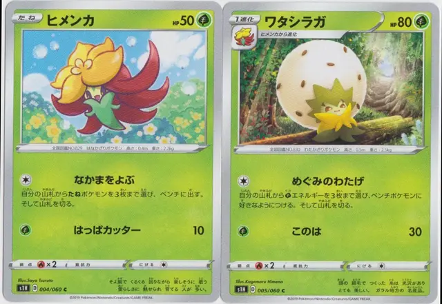 Eldegoss - Pokemon Japanese Shield #5