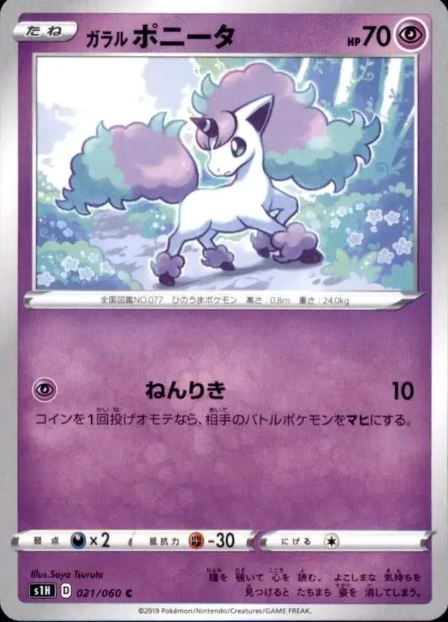Galarian Ponyta - Pokemon Japanese Shield #21