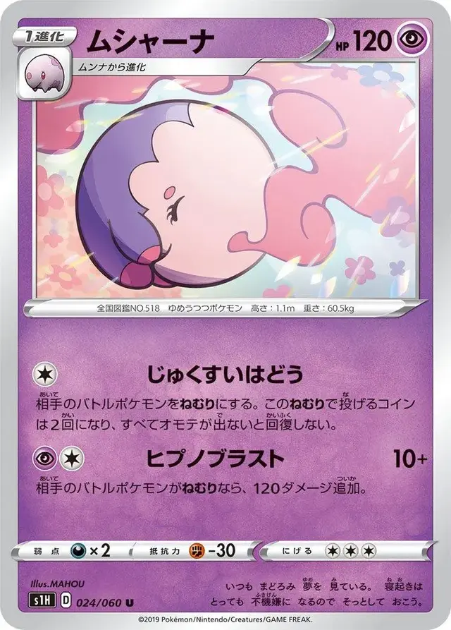 Musharna - Pokemon Japanese Shield #24
