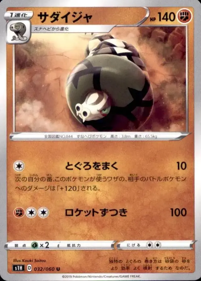 Sandaconda - Pokemon Japanese Shield #32