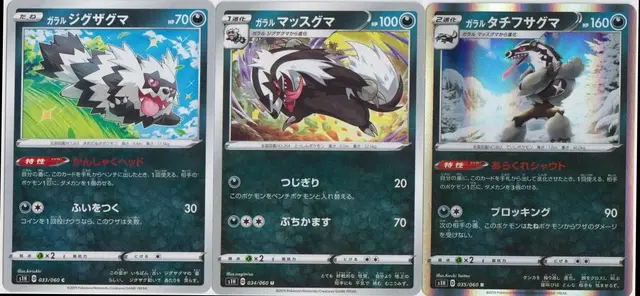 Galarian Zigzagoon - Pokemon Japanese Shield #33
