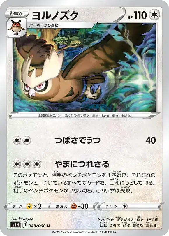 Noctowl - Pokemon Japanese Shield #48