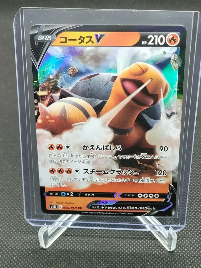 Torkoal V - Pokemon Japanese Shield #6