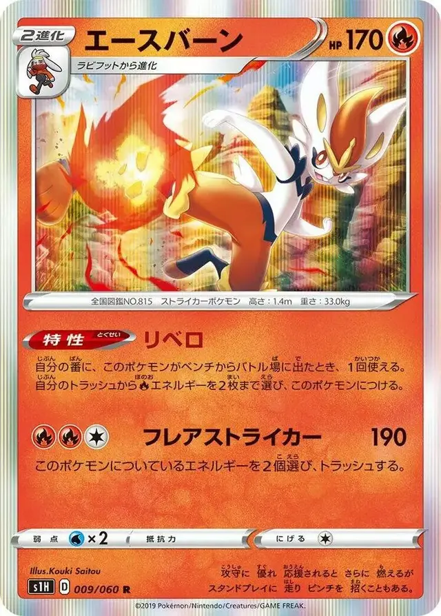 Cinderace - Pokemon Japanese Shield #9