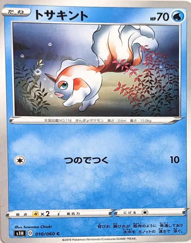 Goldeen - Pokemon Japanese Shield #10
