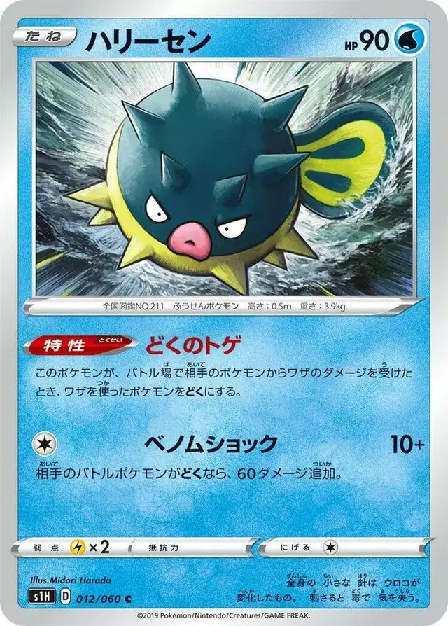 Qwilfish - Pokemon Japanese Shield #12